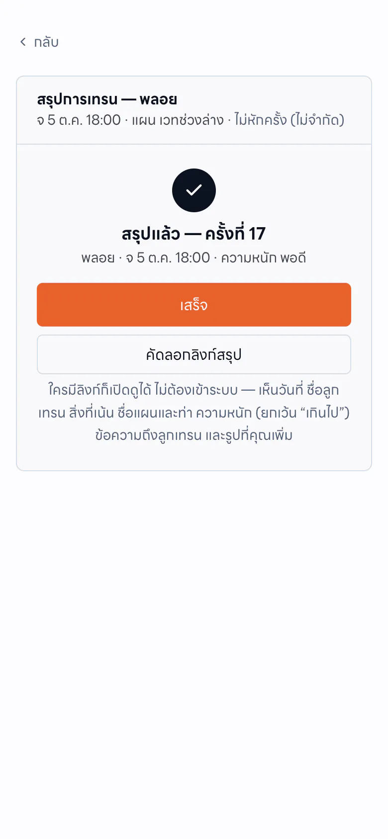 คุณกดสรุปหลังสอน
