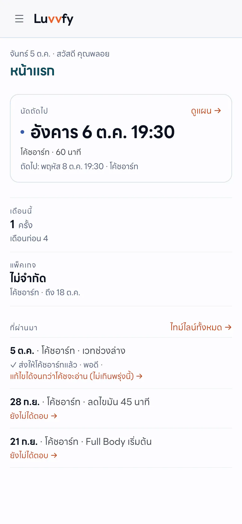 ลูกเทรนเห็นในบัญชีของเขา แล้วตอบว่าวันนี้หนักแค่ไหน
